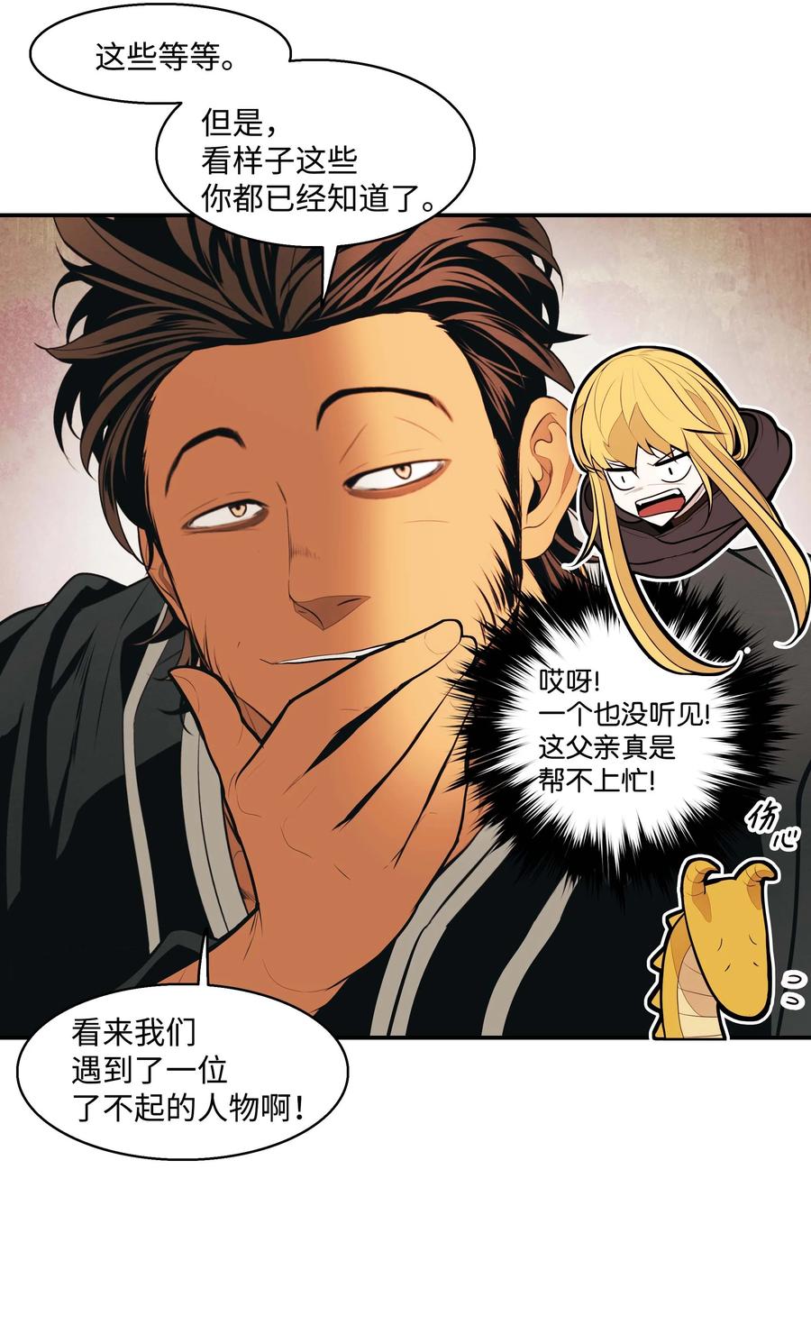 082 偶遇冒险家(1/2)-第84话