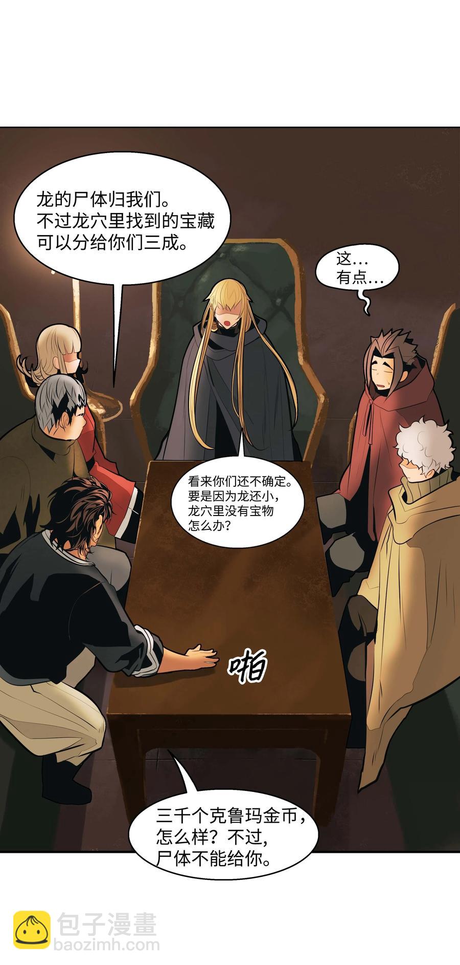 082 偶遇冒险家(1/2)-第84话