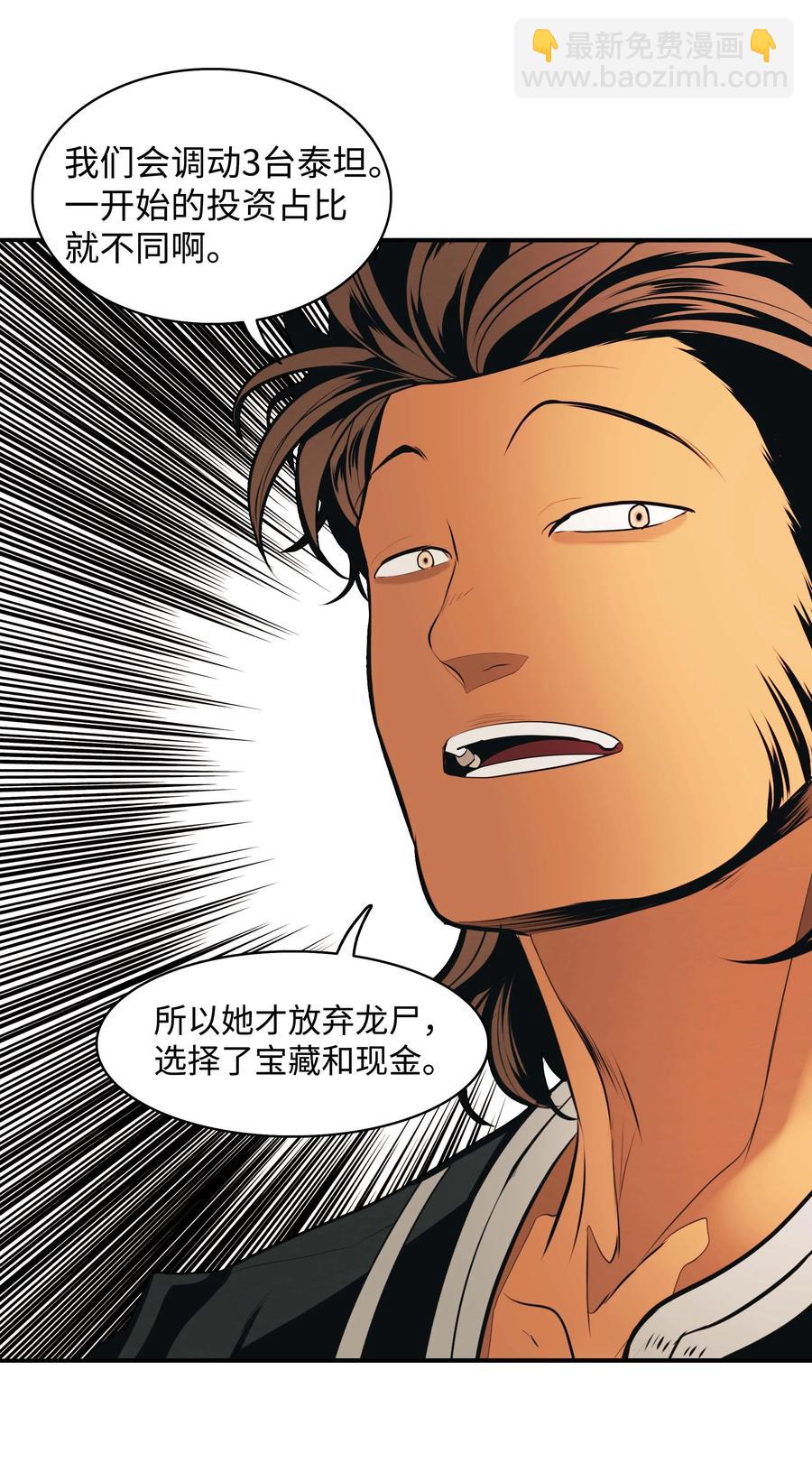 082 偶遇冒险家(1/2)-第84话