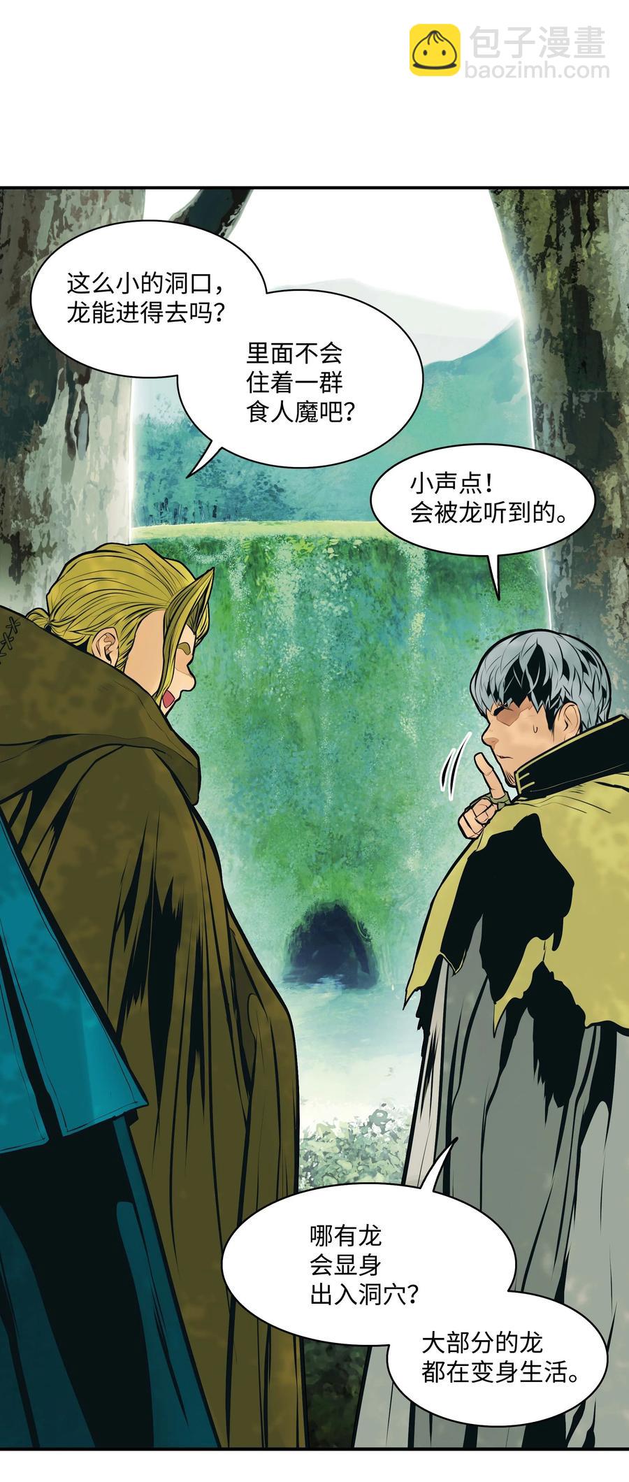 086 绿龙洞穴(1/2)-第88话