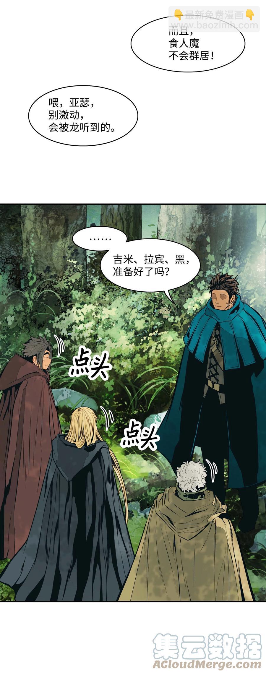 086 绿龙洞穴(1/2)-第88话