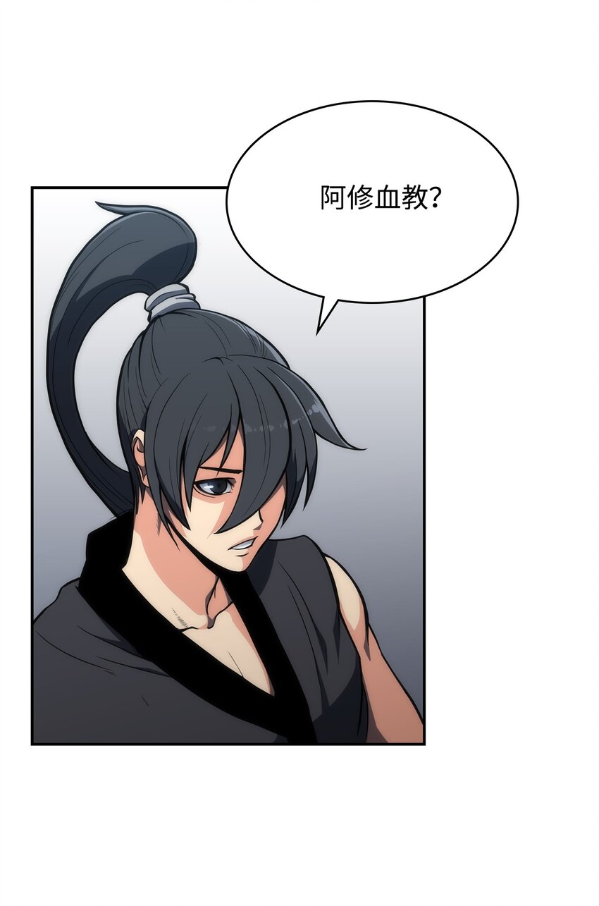 02 阿修血教(1/2)-第2话