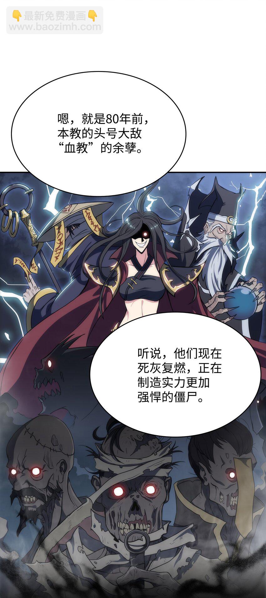 02 阿修血教(1/2)-第2话