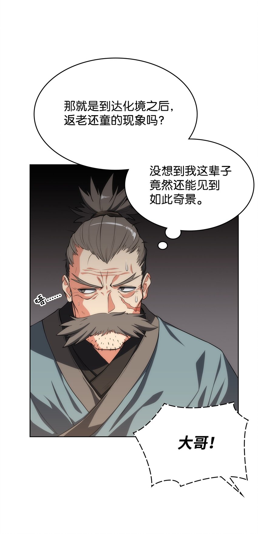 12 煮酒论剑(1/2)-第12话