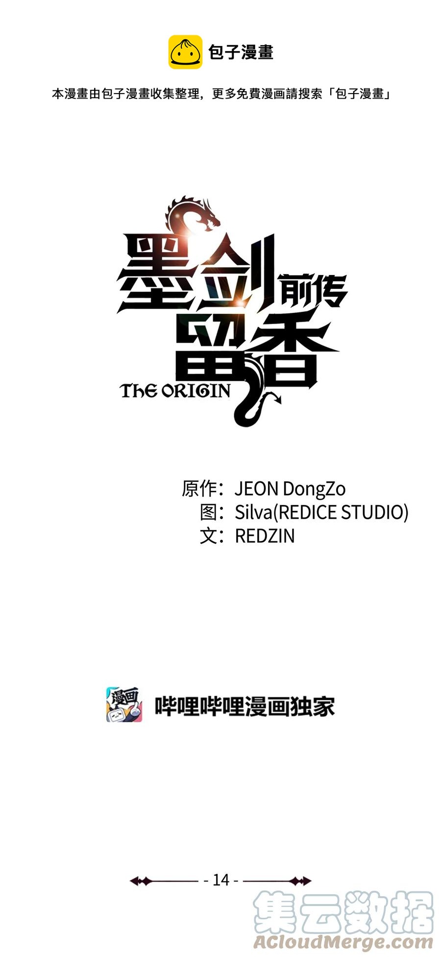 14 一剑定乾坤(1/2)-第14话
