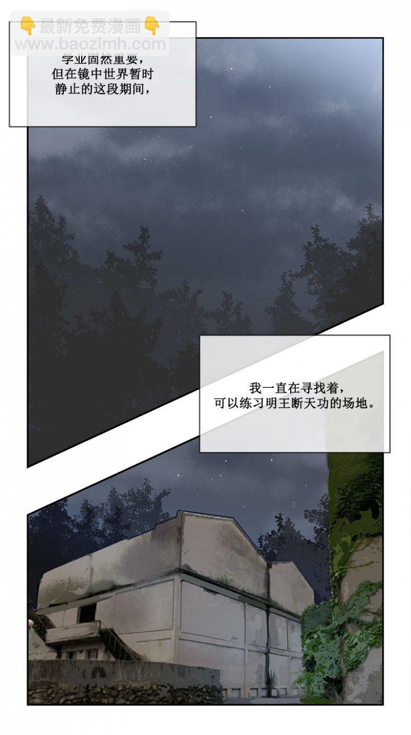 魔劍王 - 體育特長生 - 4