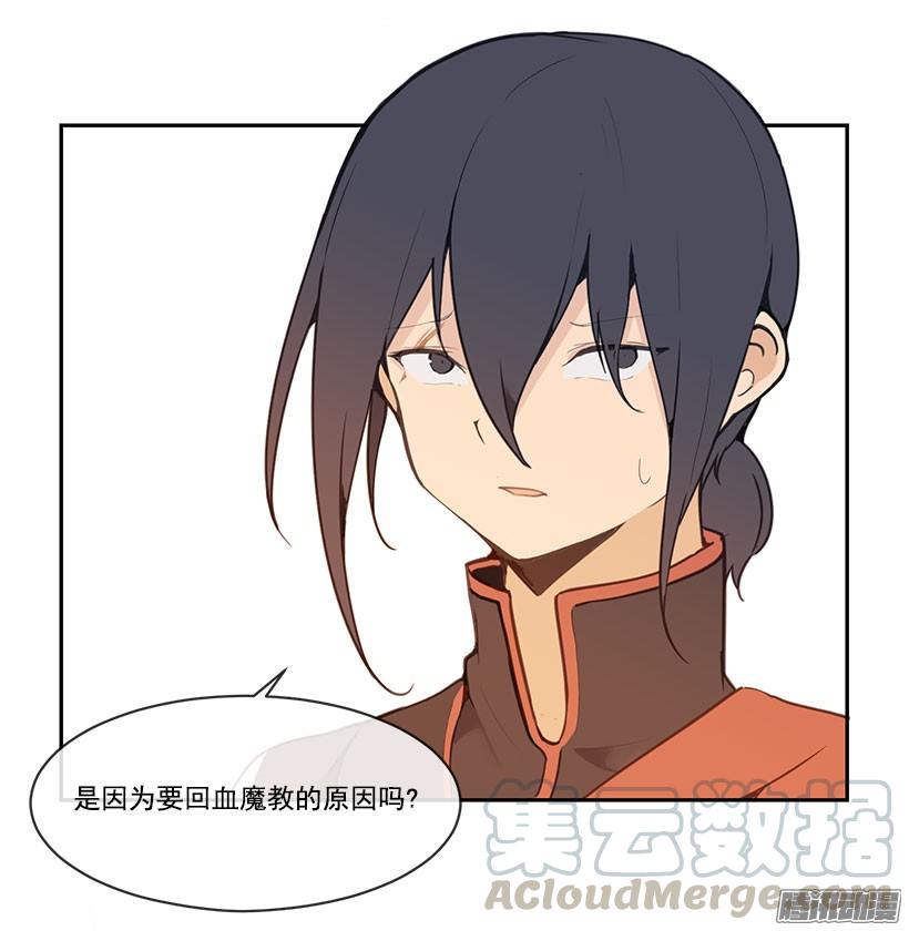 魔劍王 - 擔心 - 1