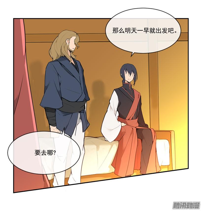 魔劍王 - 擔心 - 3