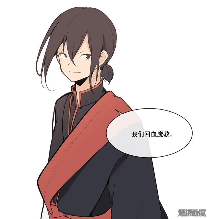 魔劍王 - 擔心 - 5