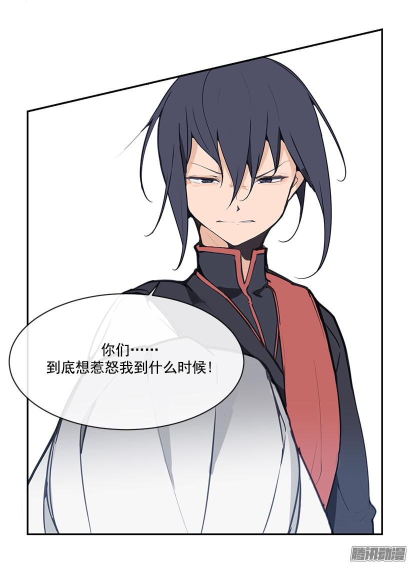 魔劍王 - 惹怒 - 3