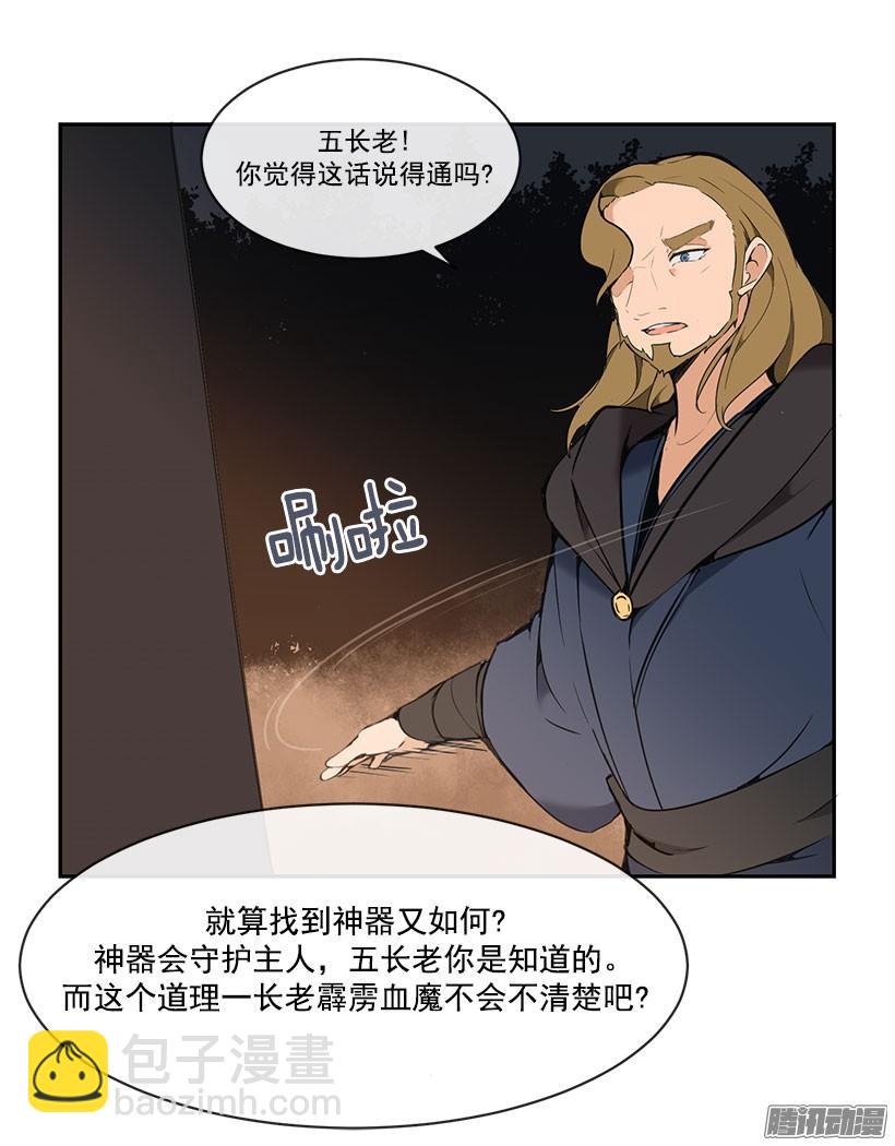 魔劍王 - 承認過錯 - 2