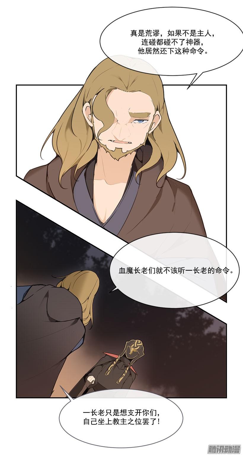 魔劍王 - 承認過錯 - 4