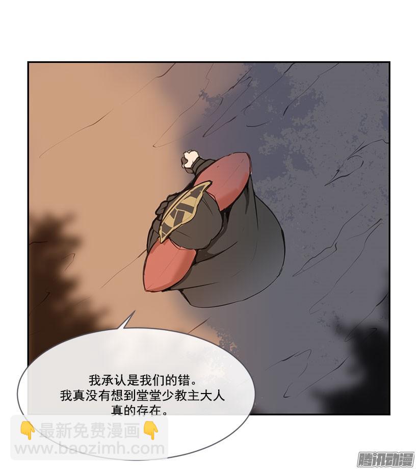 魔劍王 - 承認過錯 - 5