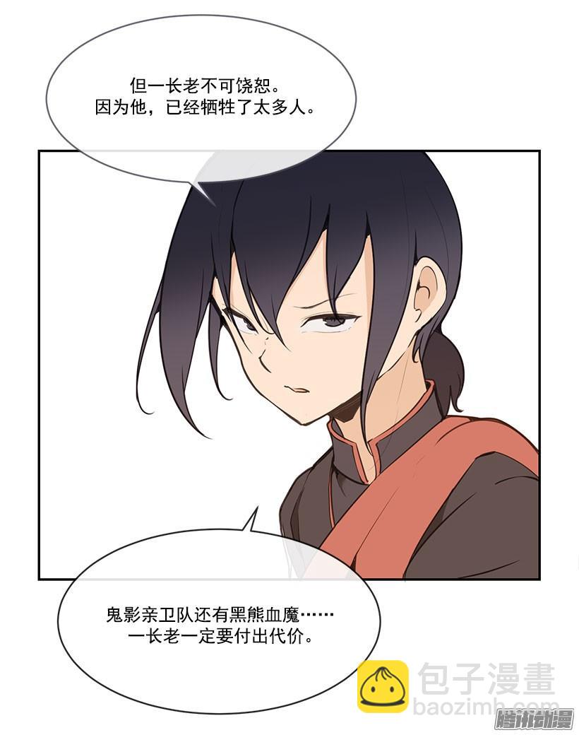 魔劍王 - 承認過錯 - 4