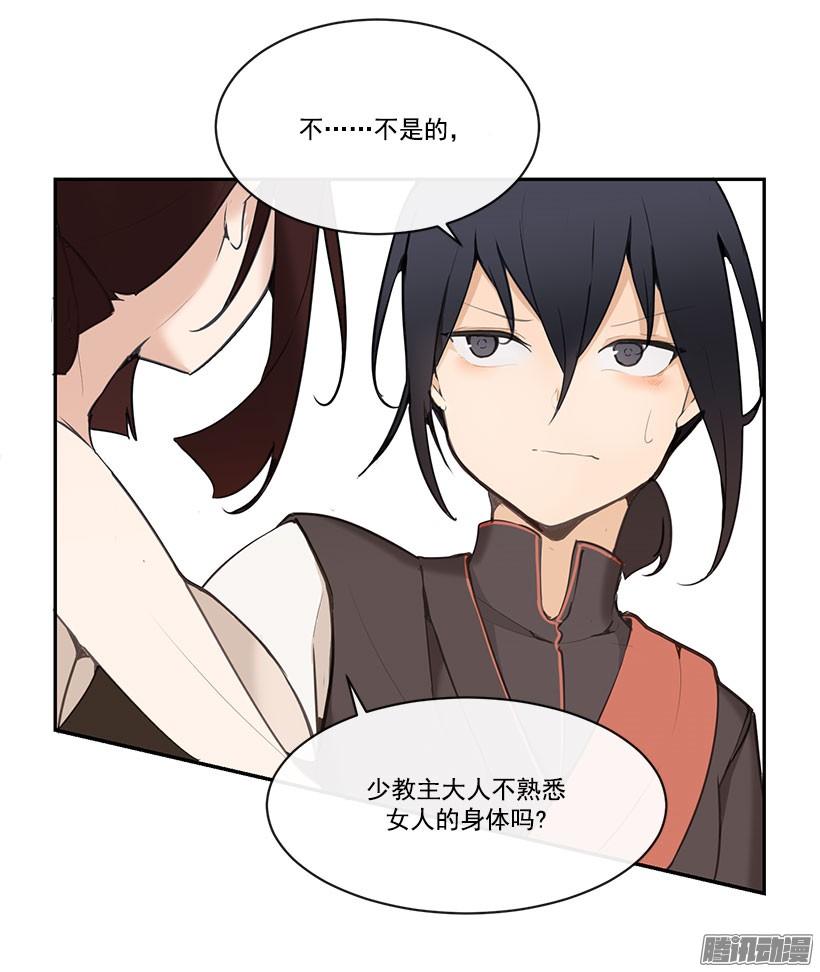 魔劍王 - 勾引 - 5