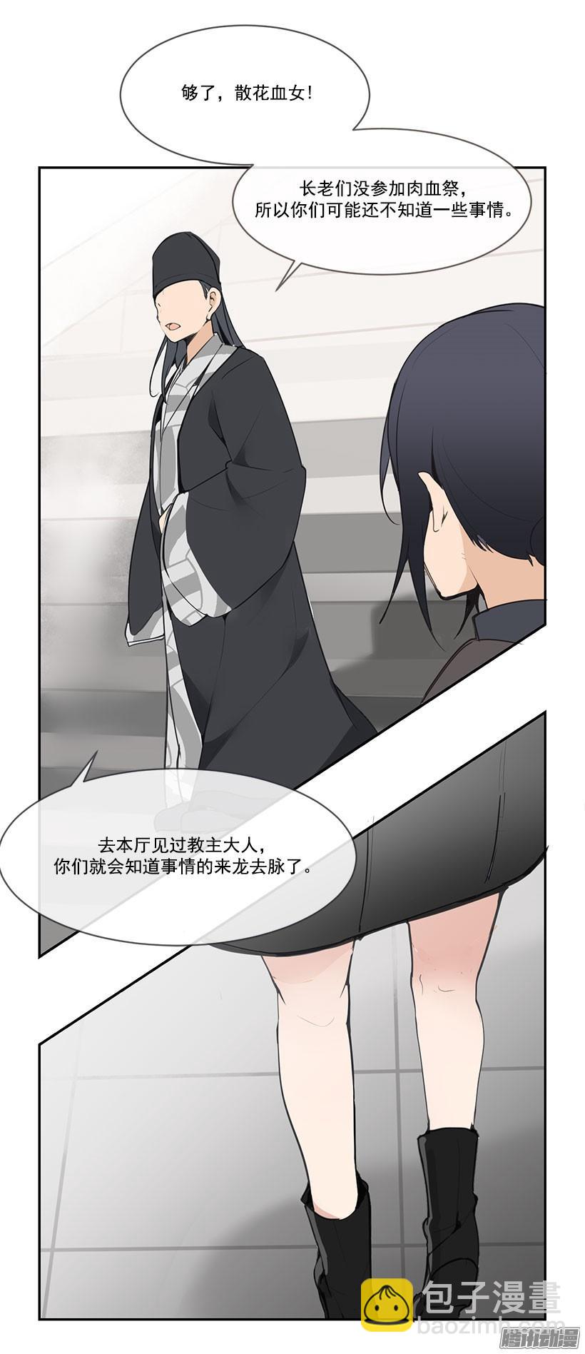 魔劍王 - 即位儀式 - 5