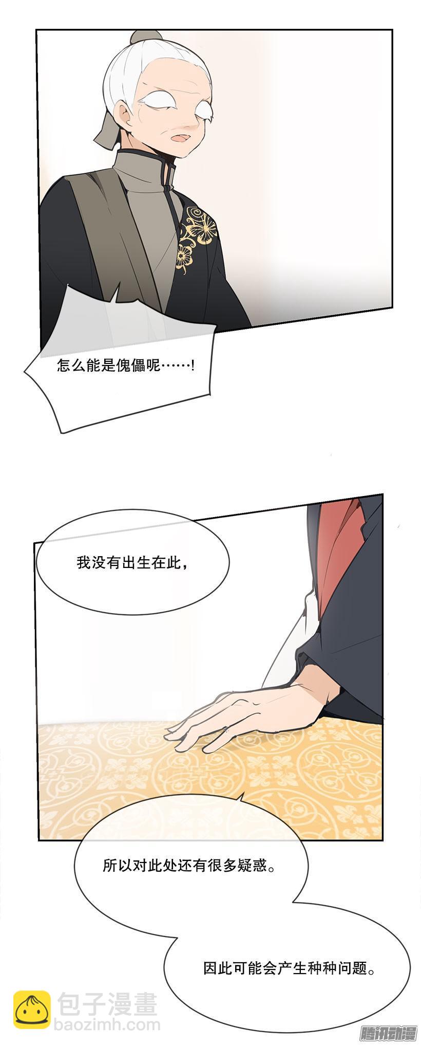 魔劍王 - 疑慮 - 2