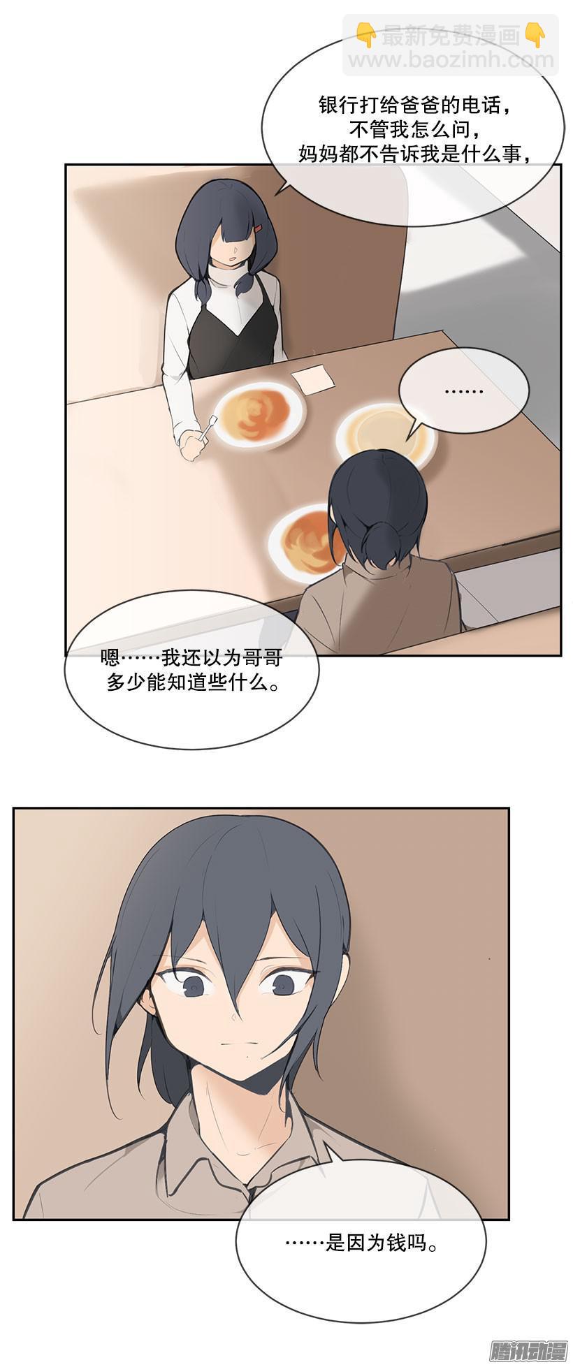 魔劍王 - 家裡的麻煩 - 1