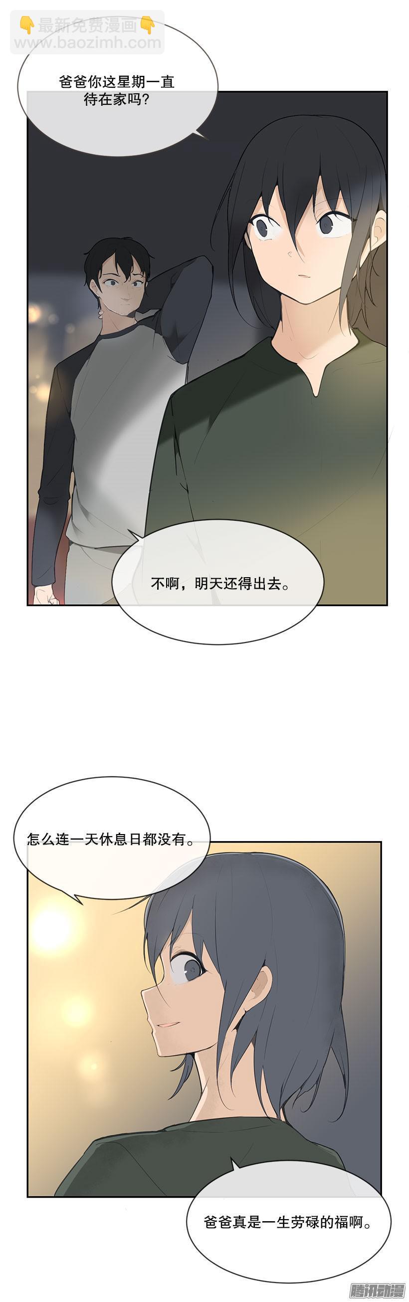 魔劍王 - 和爸爸散心 - 2