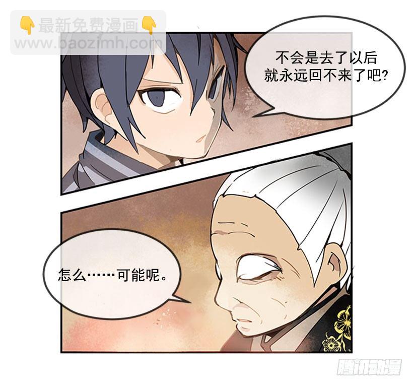 魔劍王 - 繼承 - 4