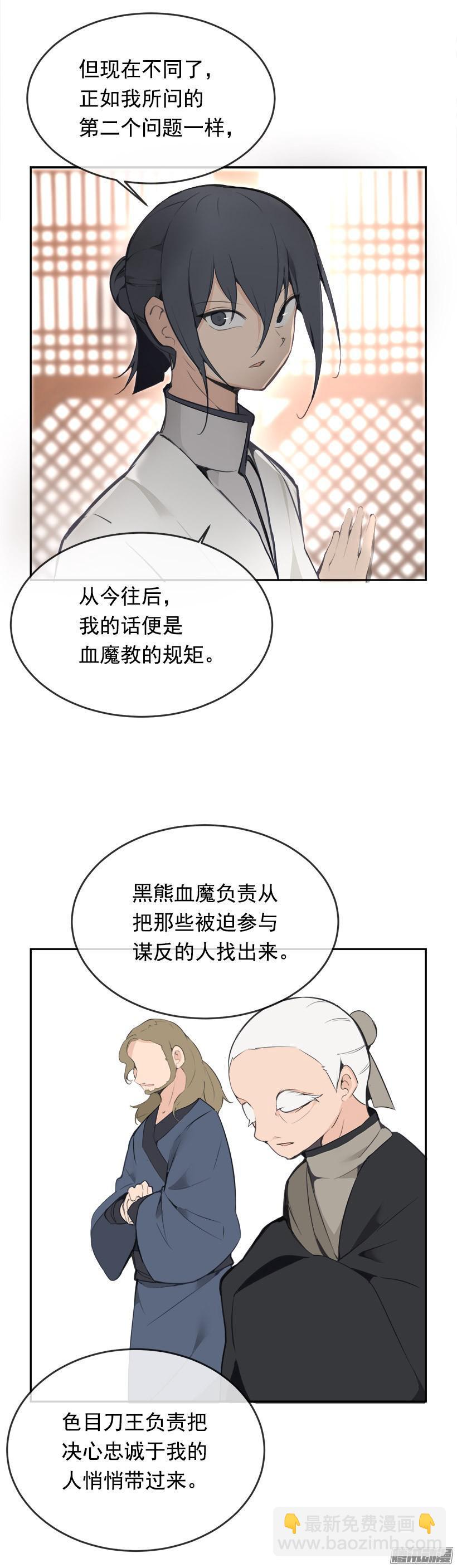 魔劍王 - 寵愛 - 3