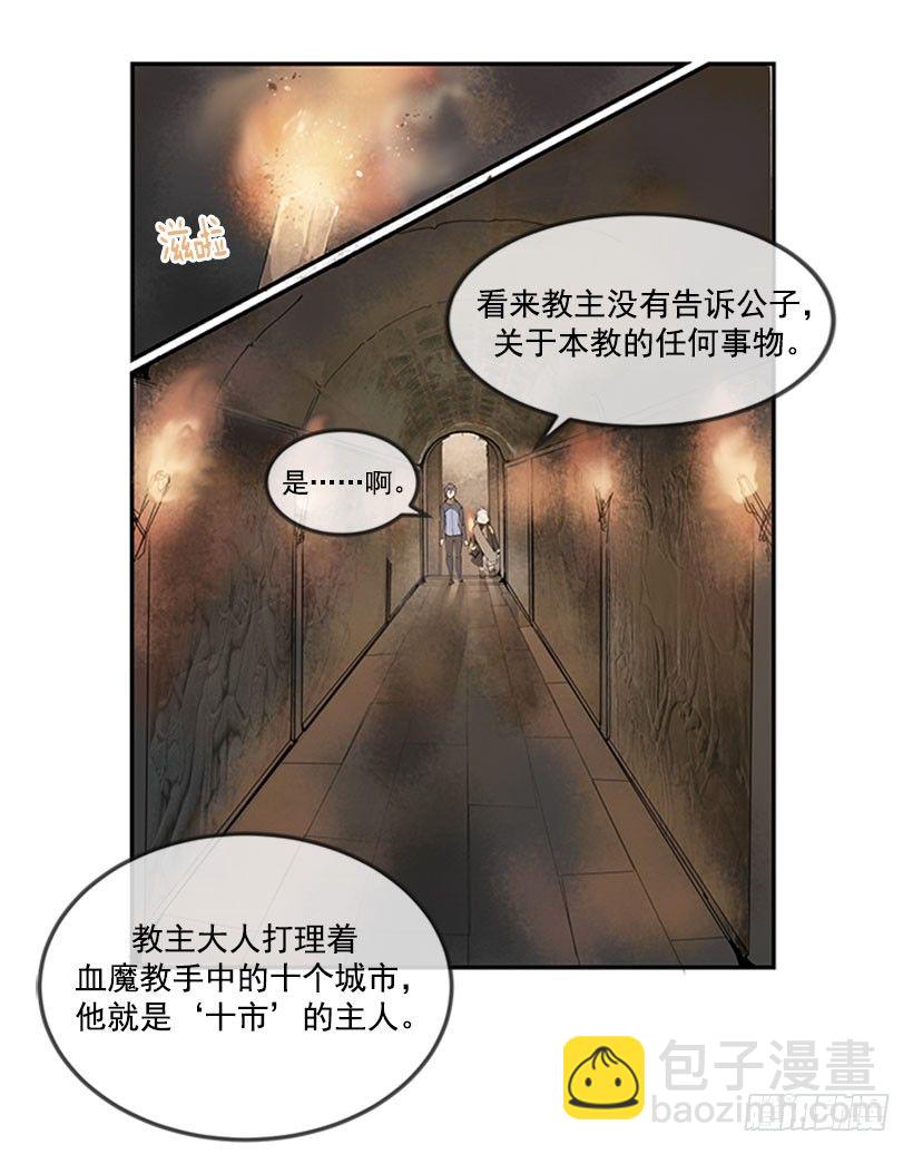 魔劍王 - 血魔教 - 5