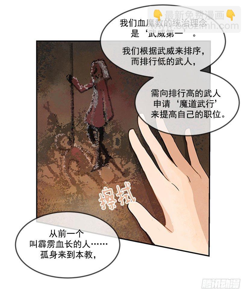 魔劍王 - 血魔教 - 2