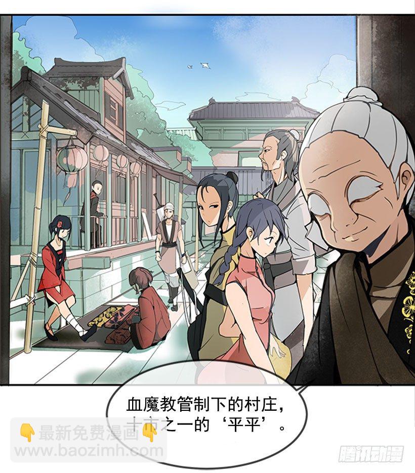 魔劍王 - 血魔教 - 2