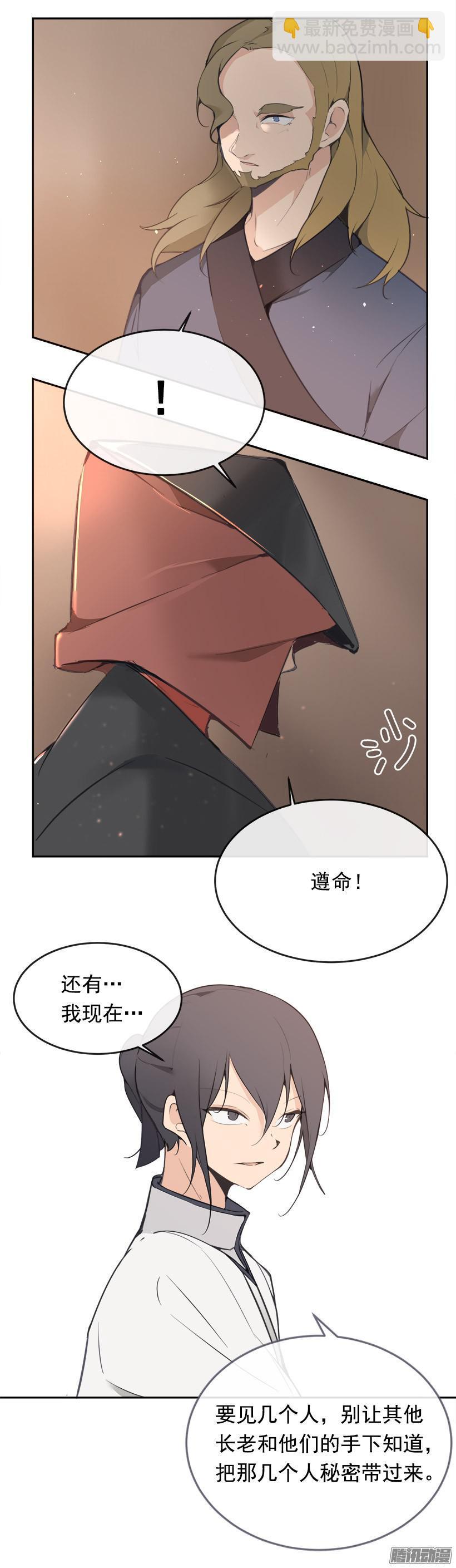 魔劍王 - 剷除 - 3