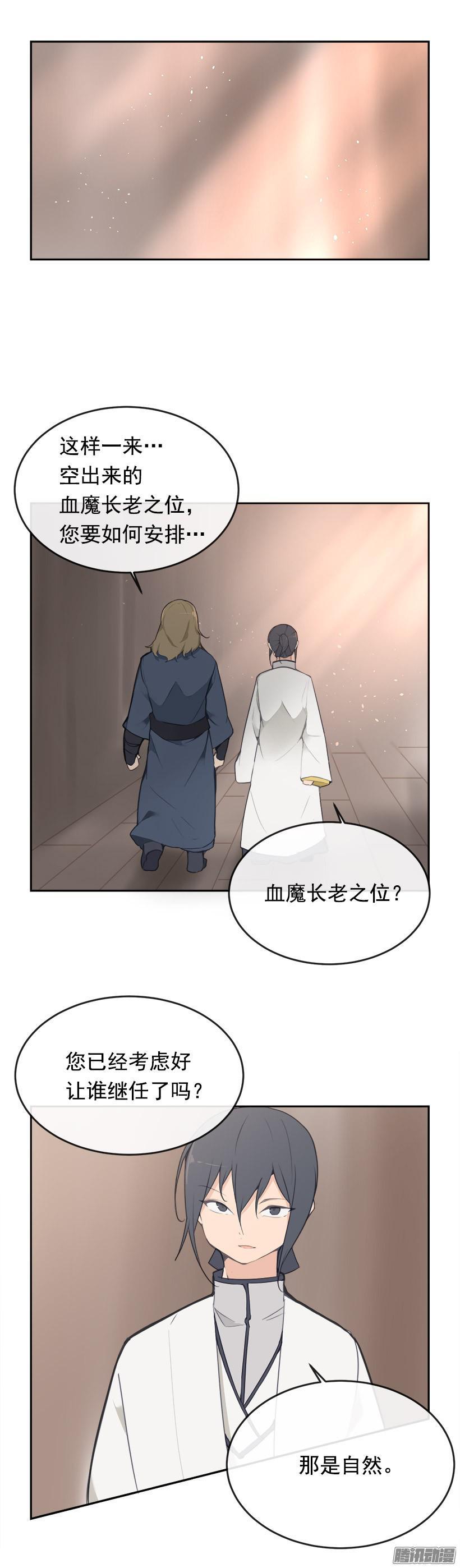 魔劍王 - 剷除 - 4