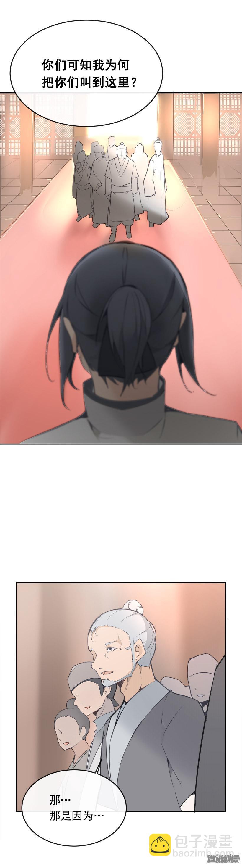 魔劍王 - 剷除 - 5