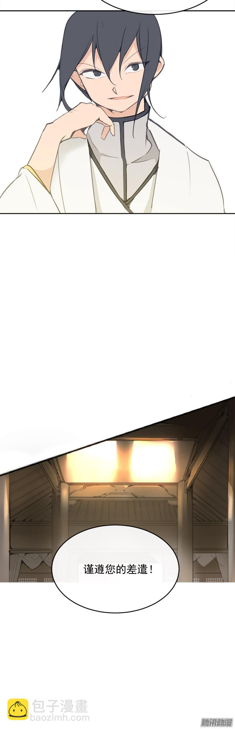 魔劍王 - 剷除 - 4