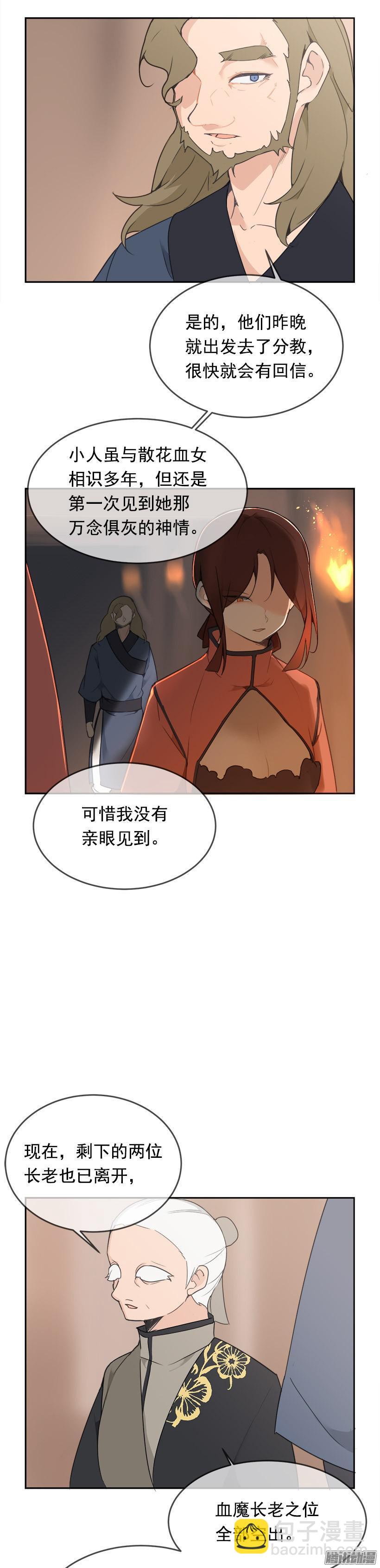 魔劍王 - 更衣 - 4