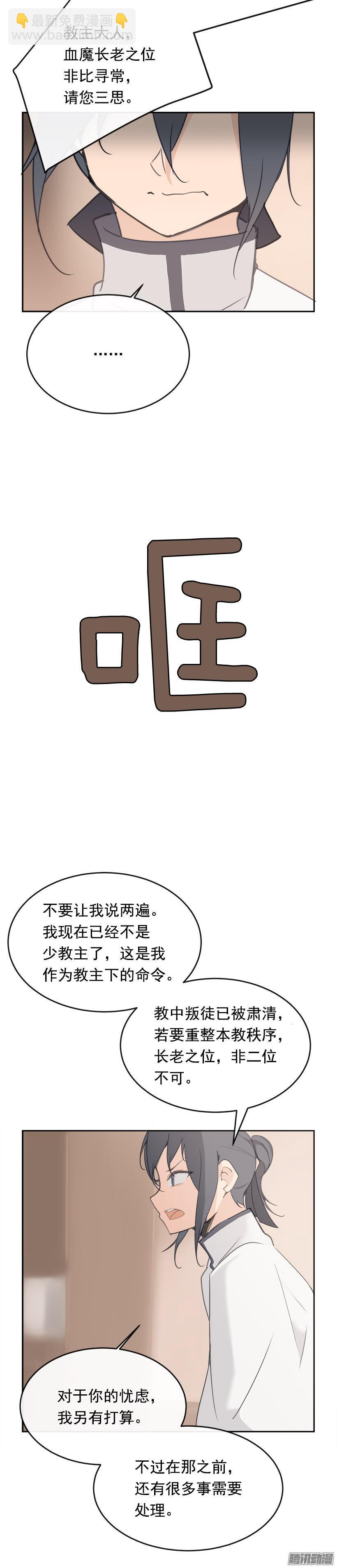 魔劍王 - 更衣 - 2