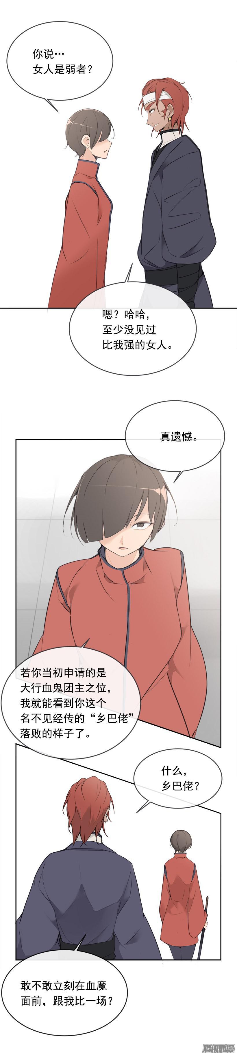 魔劍王 - 比武 - 3