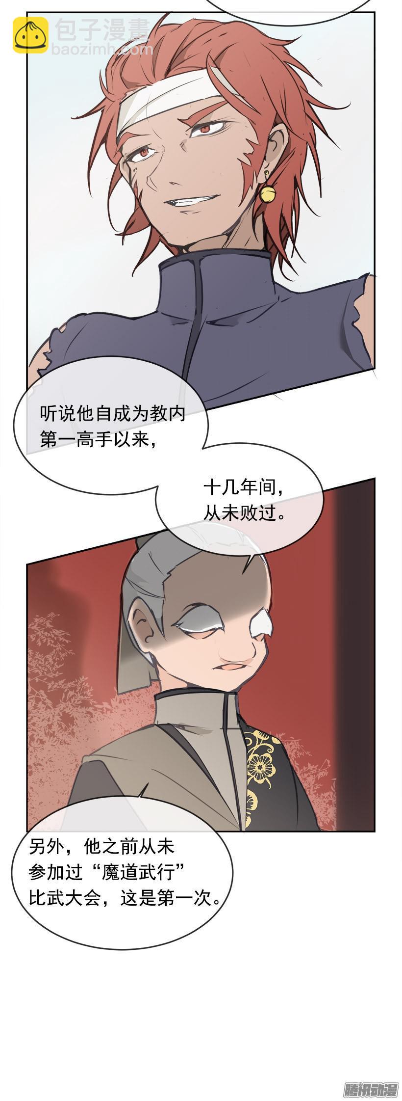 魔劍王 - 比武 - 5