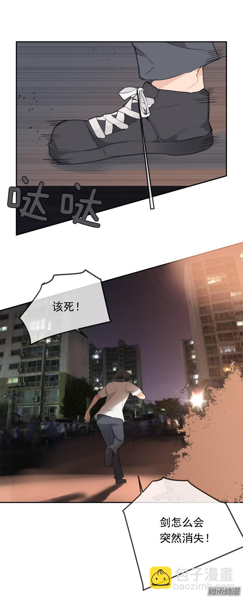 魔劍王 - 地震 - 4