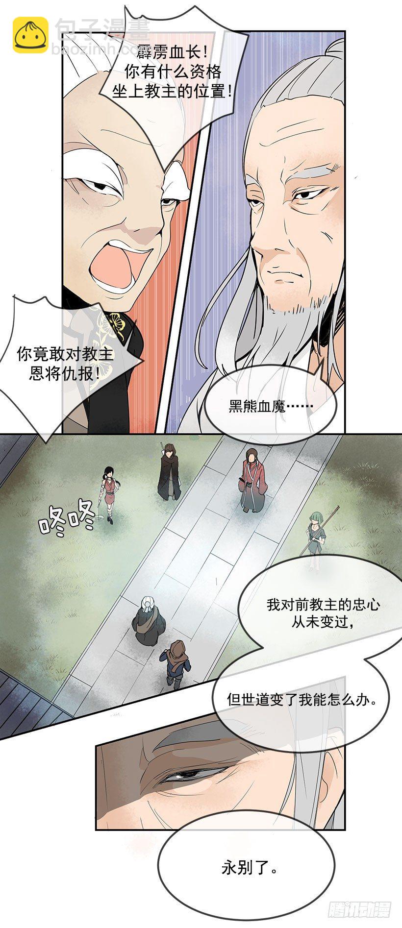 魔劍王 - 霹靂血長 - 3