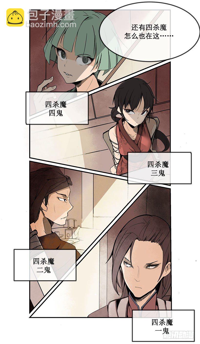 魔劍王 - 霹靂血長 - 4