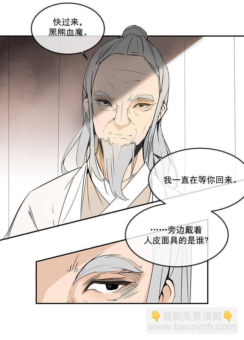 魔劍王 - 霹靂血長 - 1