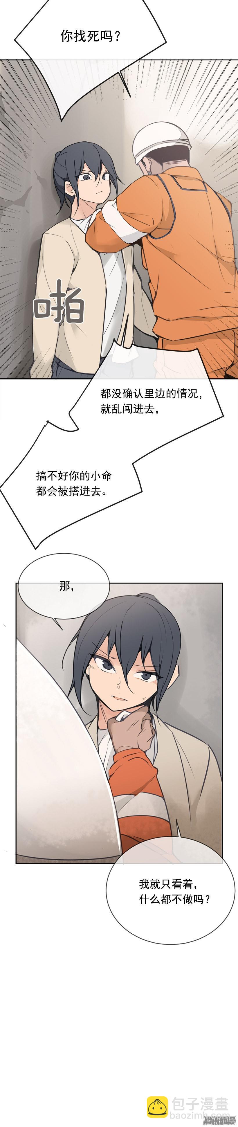 魔劍王 - 救援 - 2