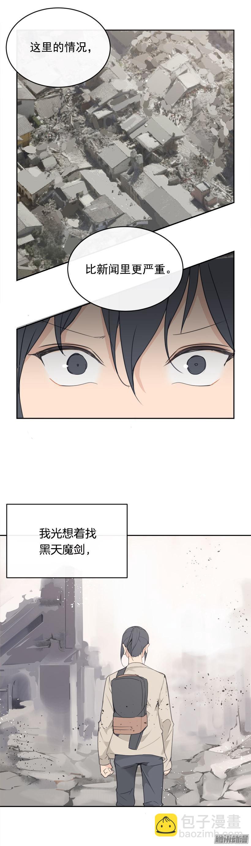 魔劍王 - 救援 - 4