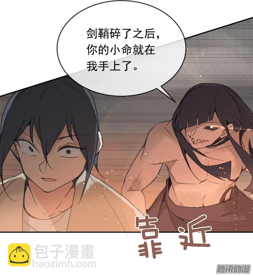 魔劍王 - 誤會 - 7