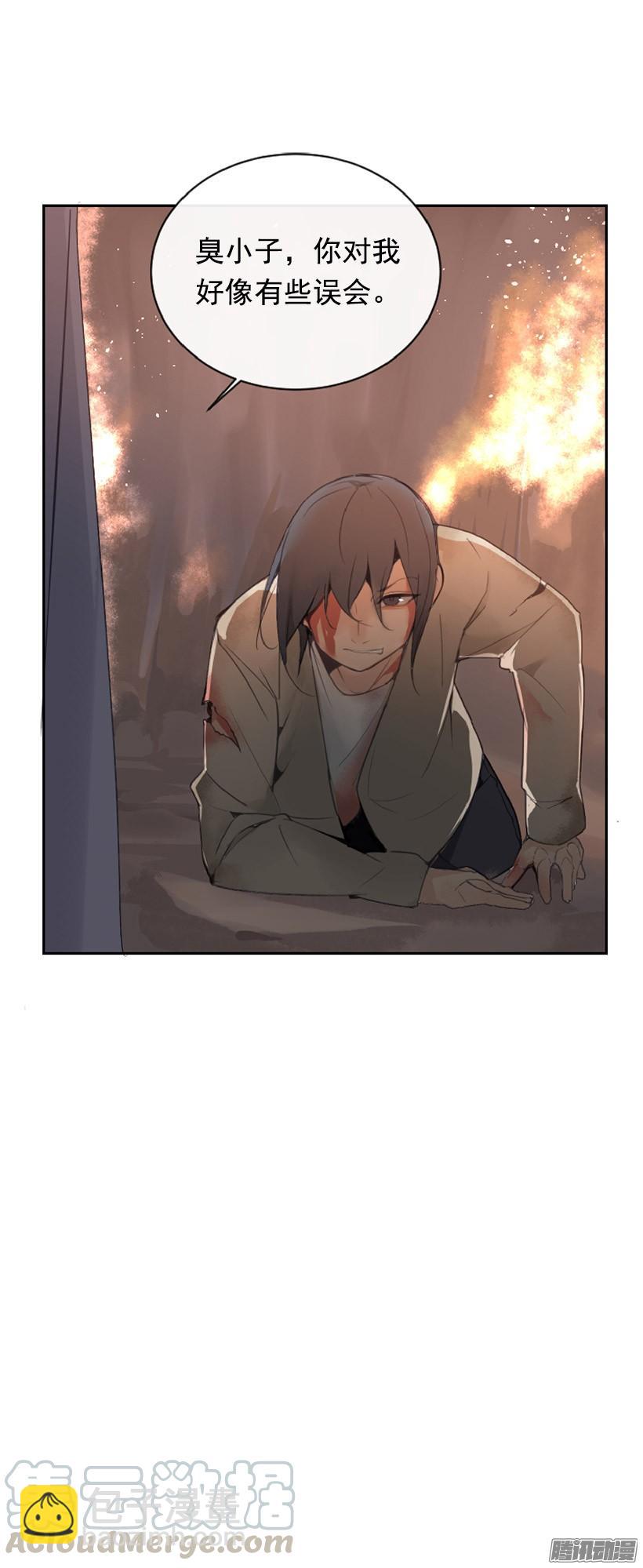 魔劍王 - 誤會 - 7