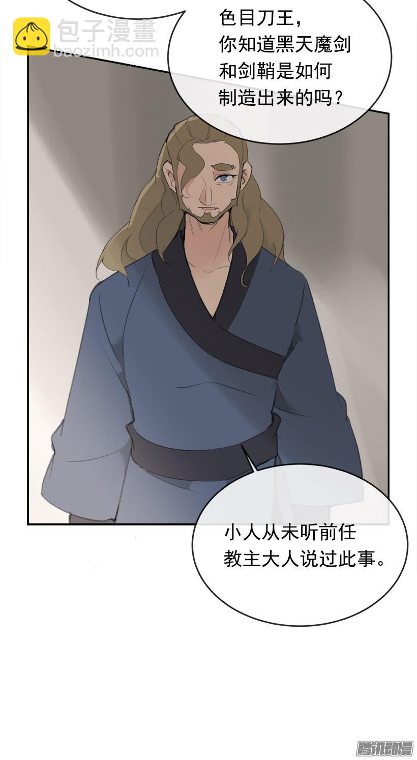 魔劍王 - 兩個方法 - 4