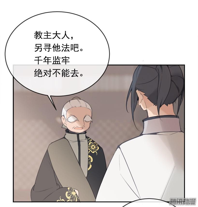 魔劍王 - 千年監牢 - 5