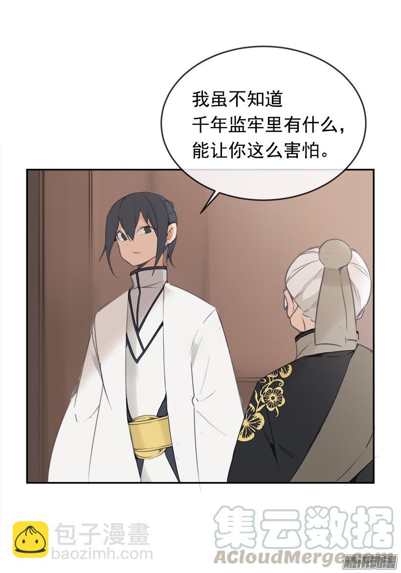 魔劍王 - 千年監牢 - 7