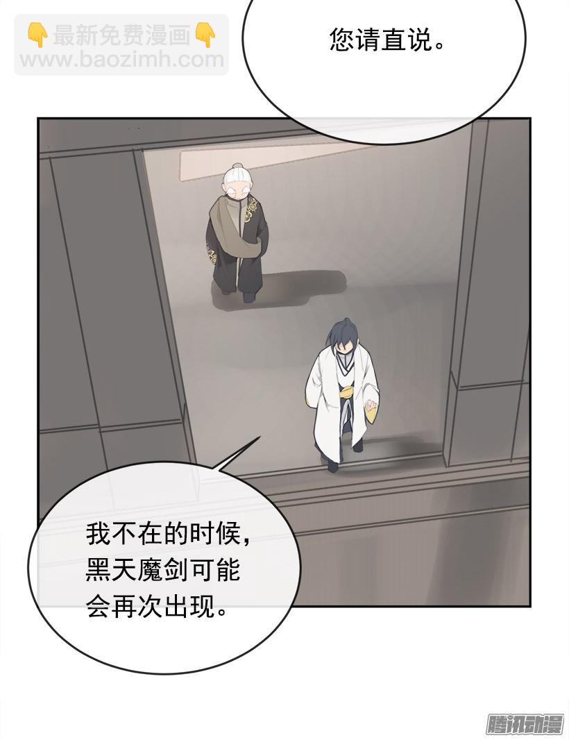 魔劍王 - 整裝待發 - 6