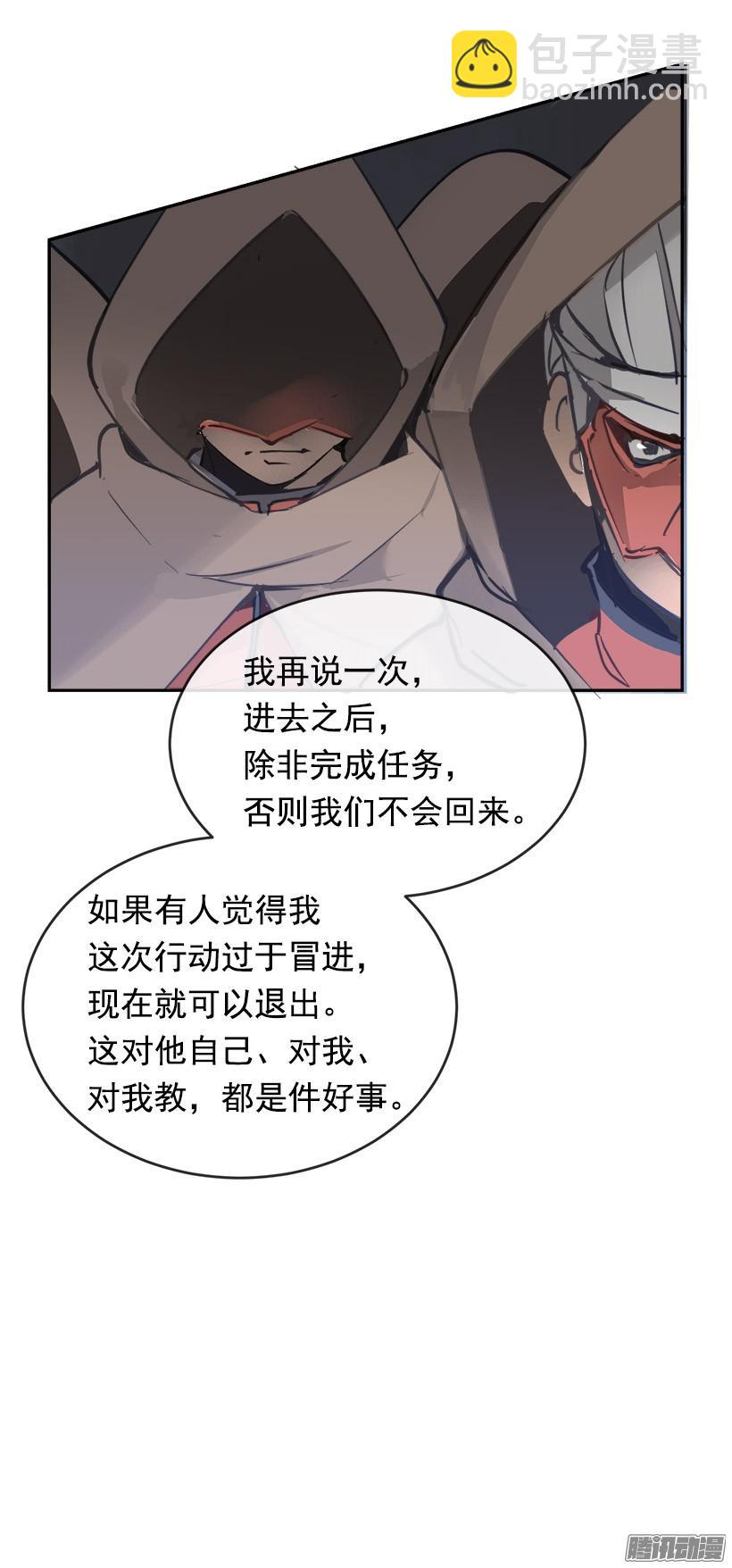 魔劍王 - 整裝待發 - 4