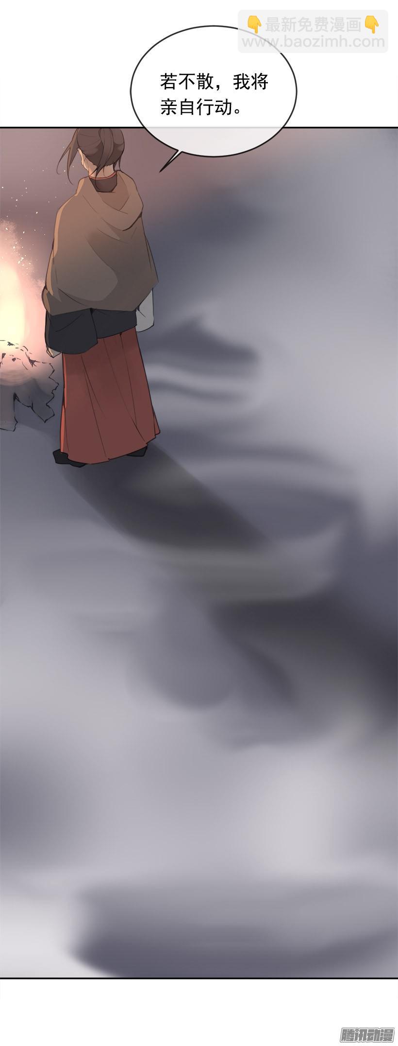 魔劍王 - 謠言 - 2